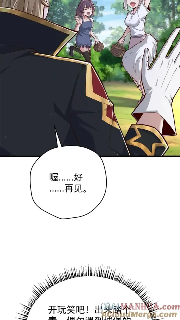 《反派领主：玩家和主角都想刀我》第164话 给的太多了图9