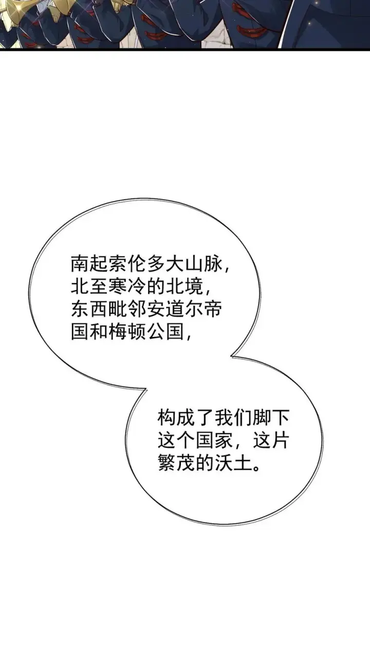 《反派领主：玩家和主角都想刀我》第165话 新王登基图14