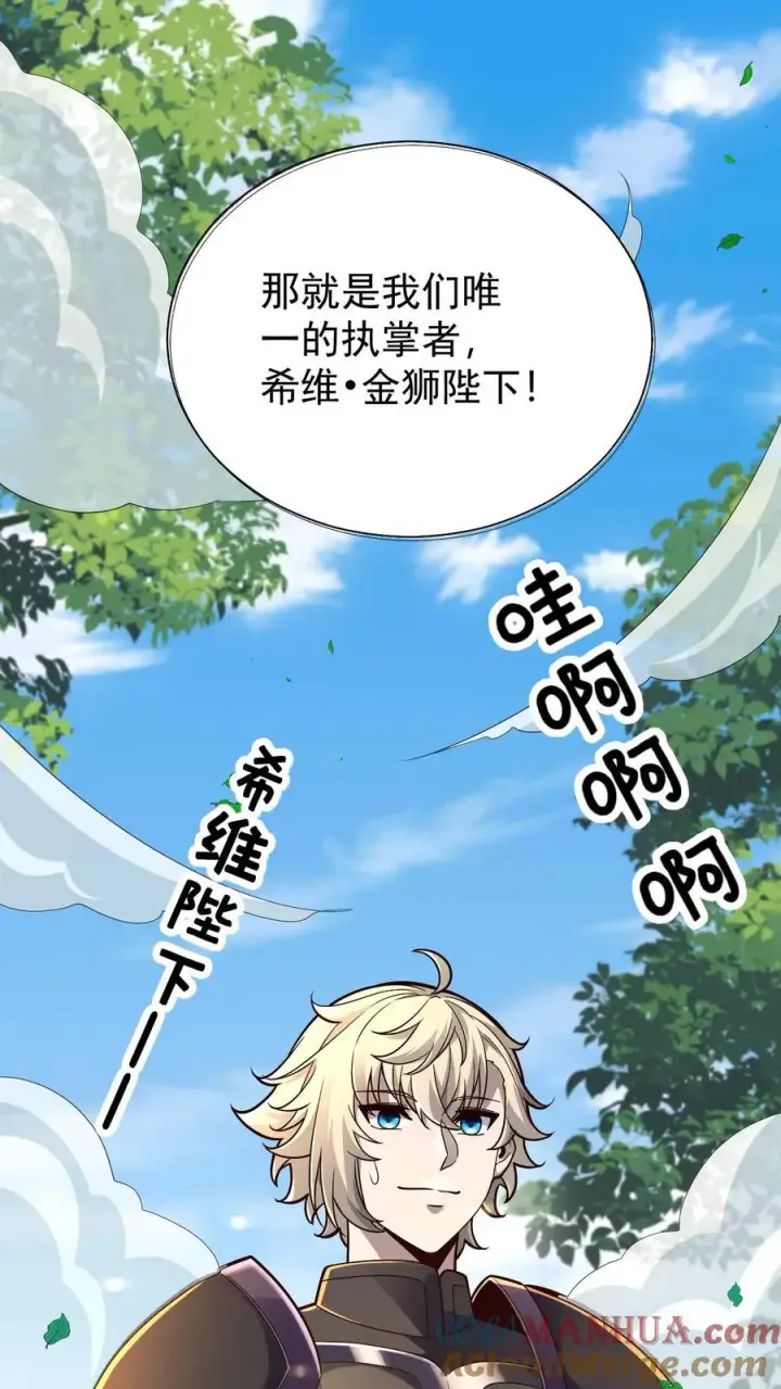 《反派领主：玩家和主角都想刀我》第165话 新王登基图19