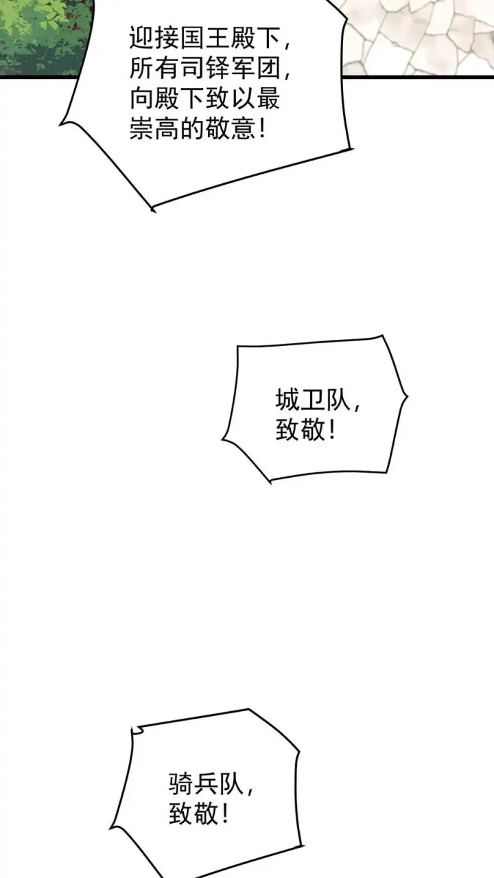 《反派领主：玩家和主角都想刀我》第165话 新王登基图24
