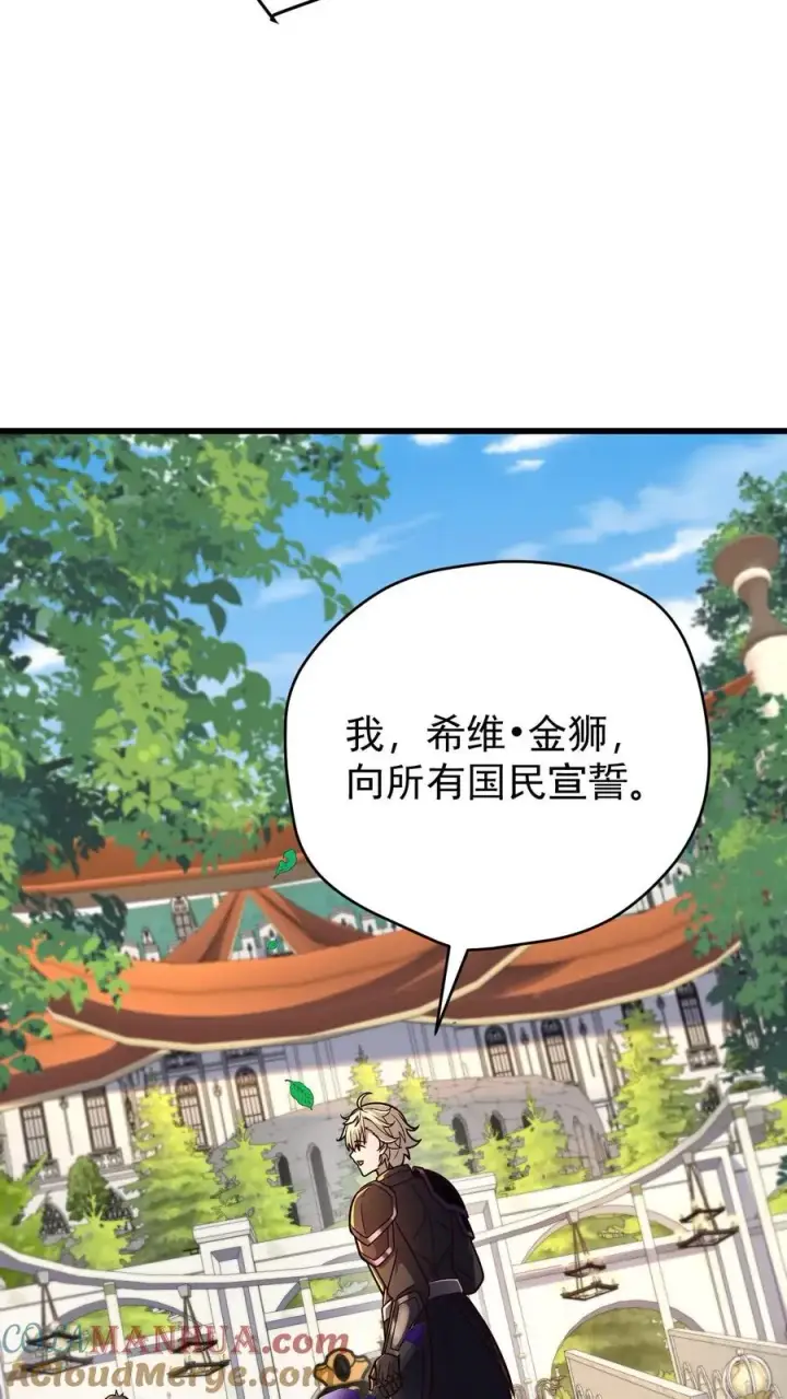 《反派领主：玩家和主角都想刀我》第165话 新王登基图25