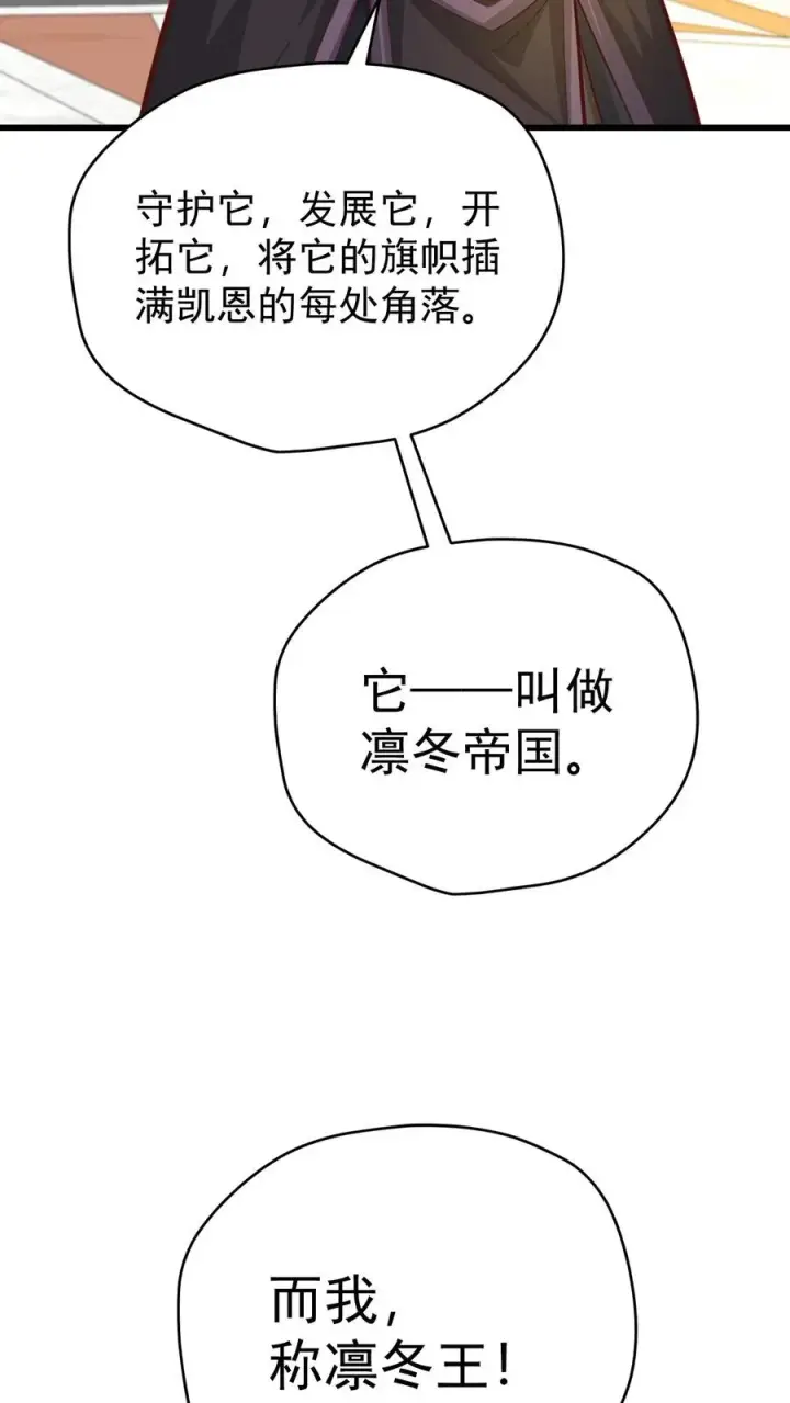 《反派领主：玩家和主角都想刀我》第165话 新王登基图28
