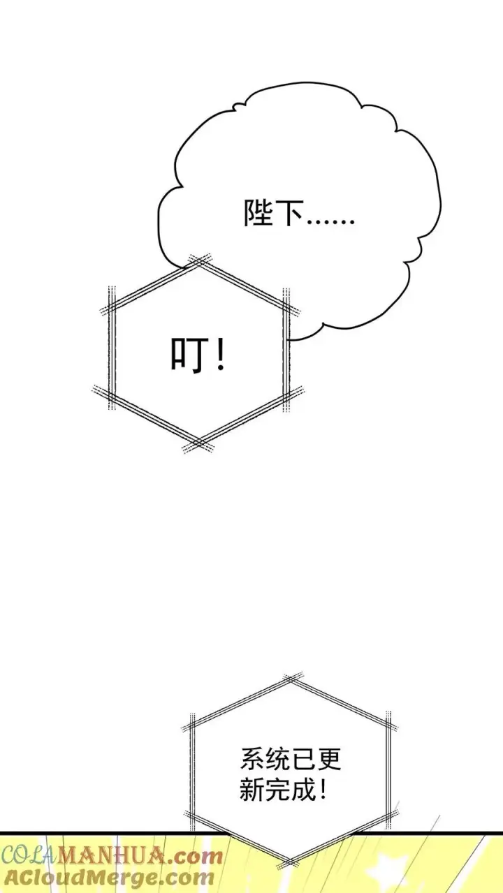 《反派领主：玩家和主角都想刀我》第165话 新王登基图37