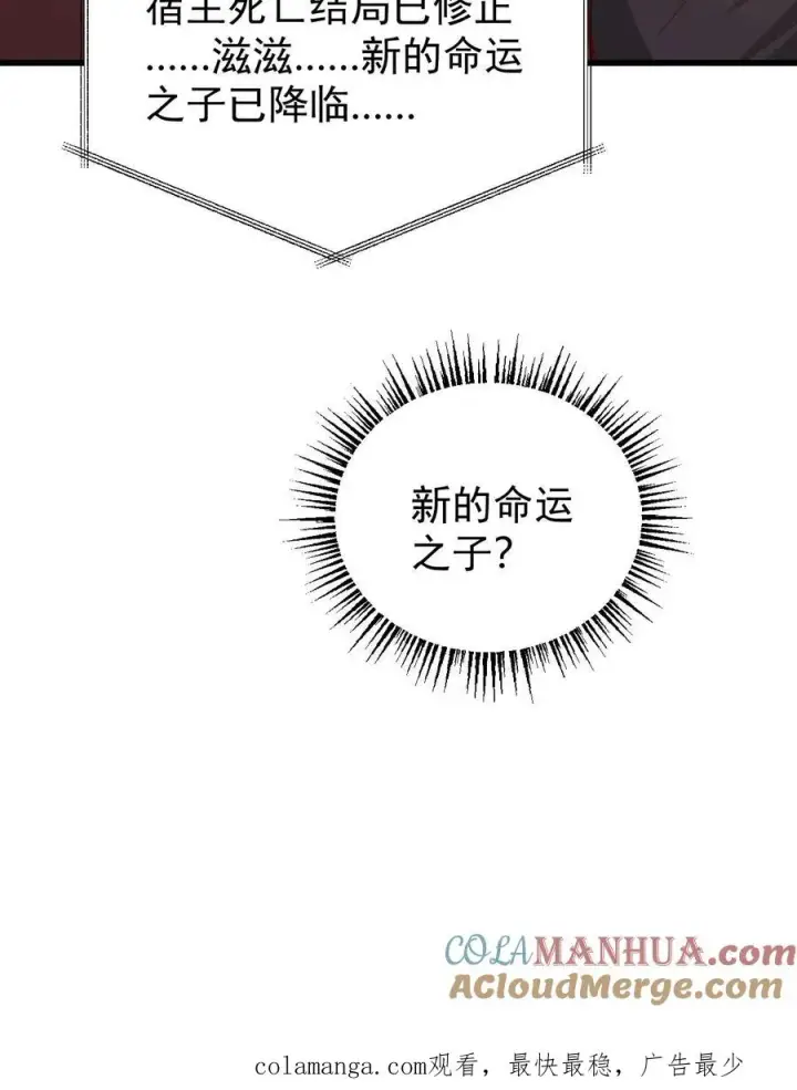 《反派领主：玩家和主角都想刀我》第165话 新王登基图39