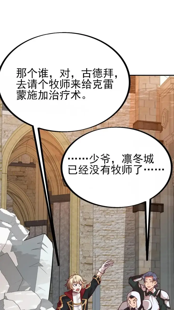 《反派领主：玩家和主角都想刀我》第16话 凛冬堡缺人图30