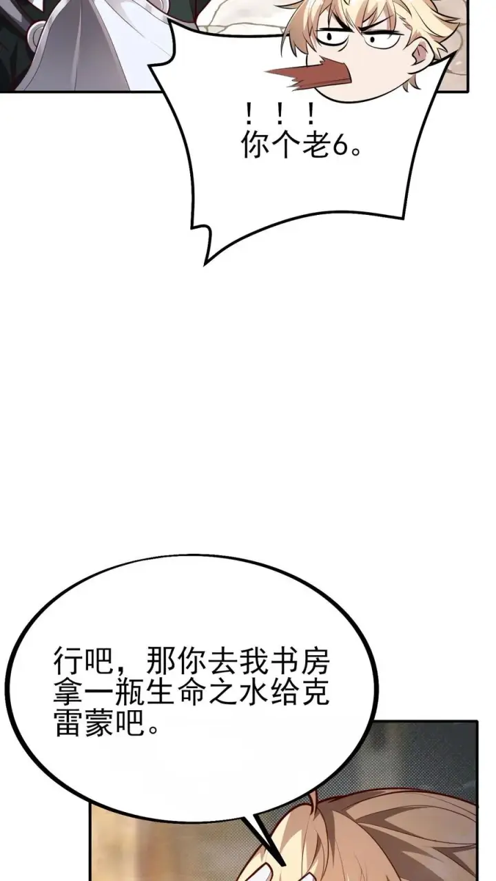 《反派领主：玩家和主角都想刀我》第16话 凛冬堡缺人图32