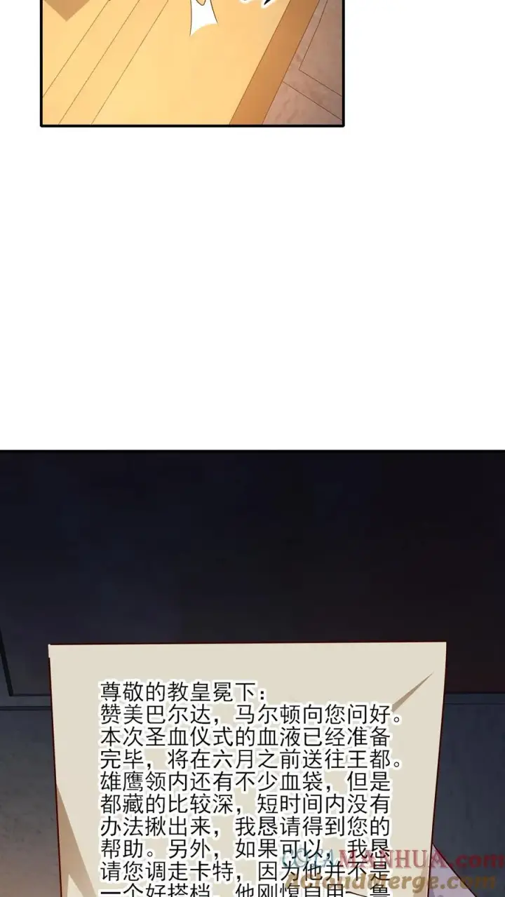 《反派领主：玩家和主角都想刀我》第17话 丧心病狂图17