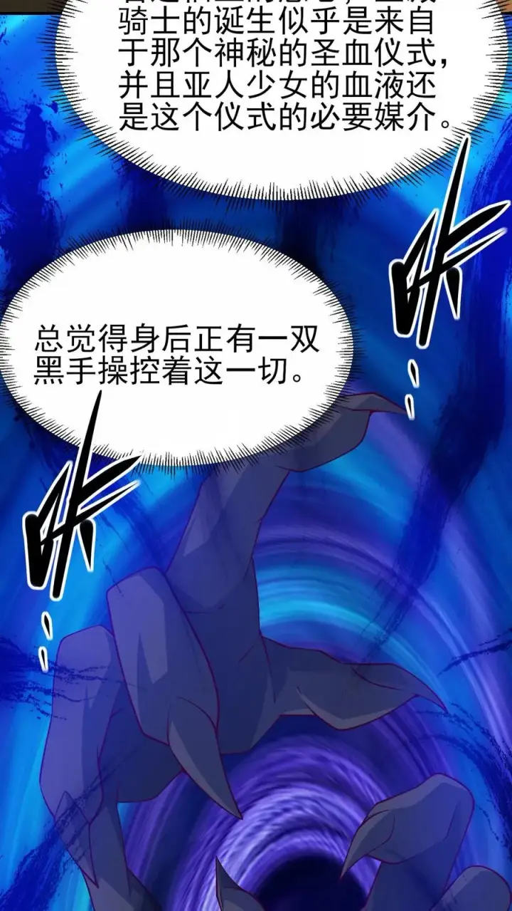 《反派领主：玩家和主角都想刀我》第17话 丧心病狂图20