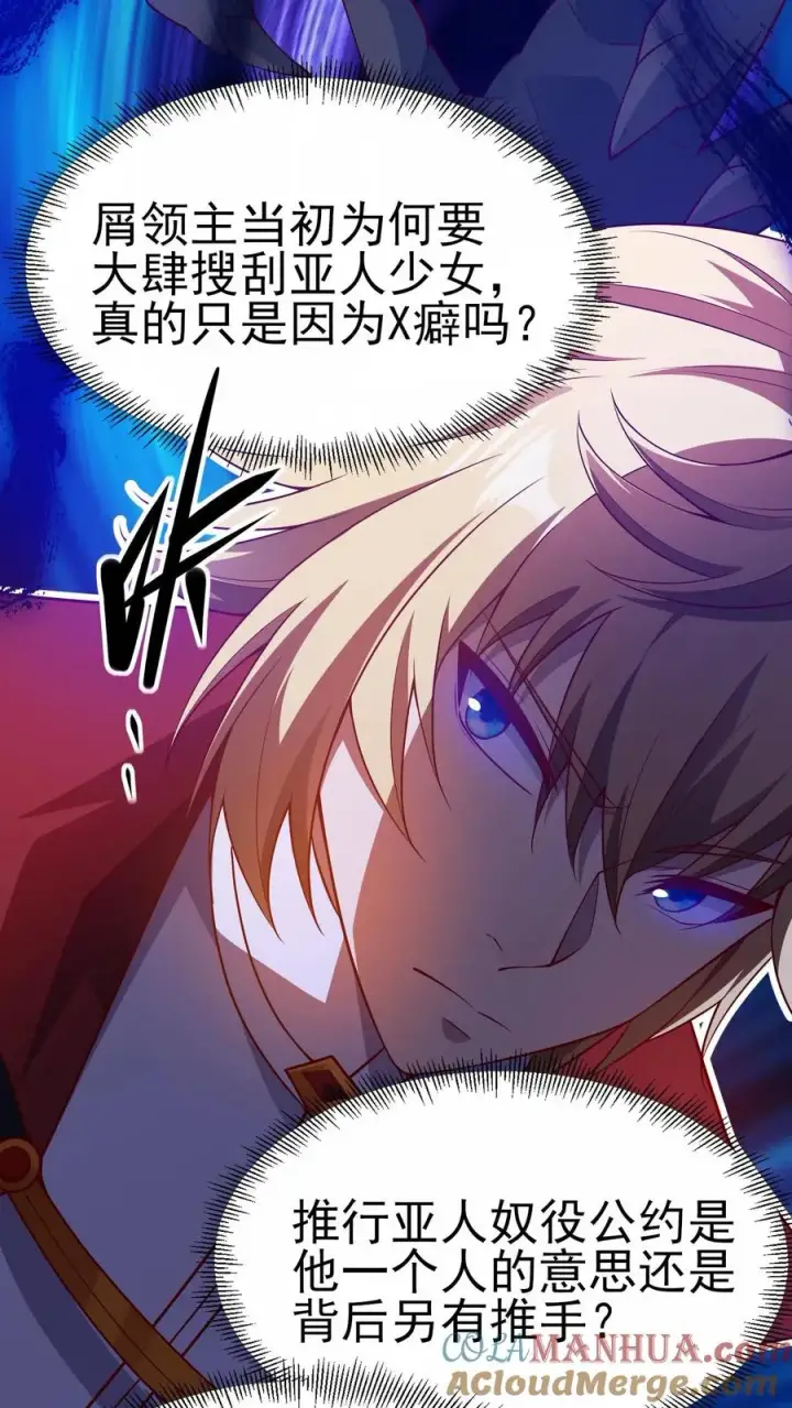 《反派领主：玩家和主角都想刀我》第17话 丧心病狂图21