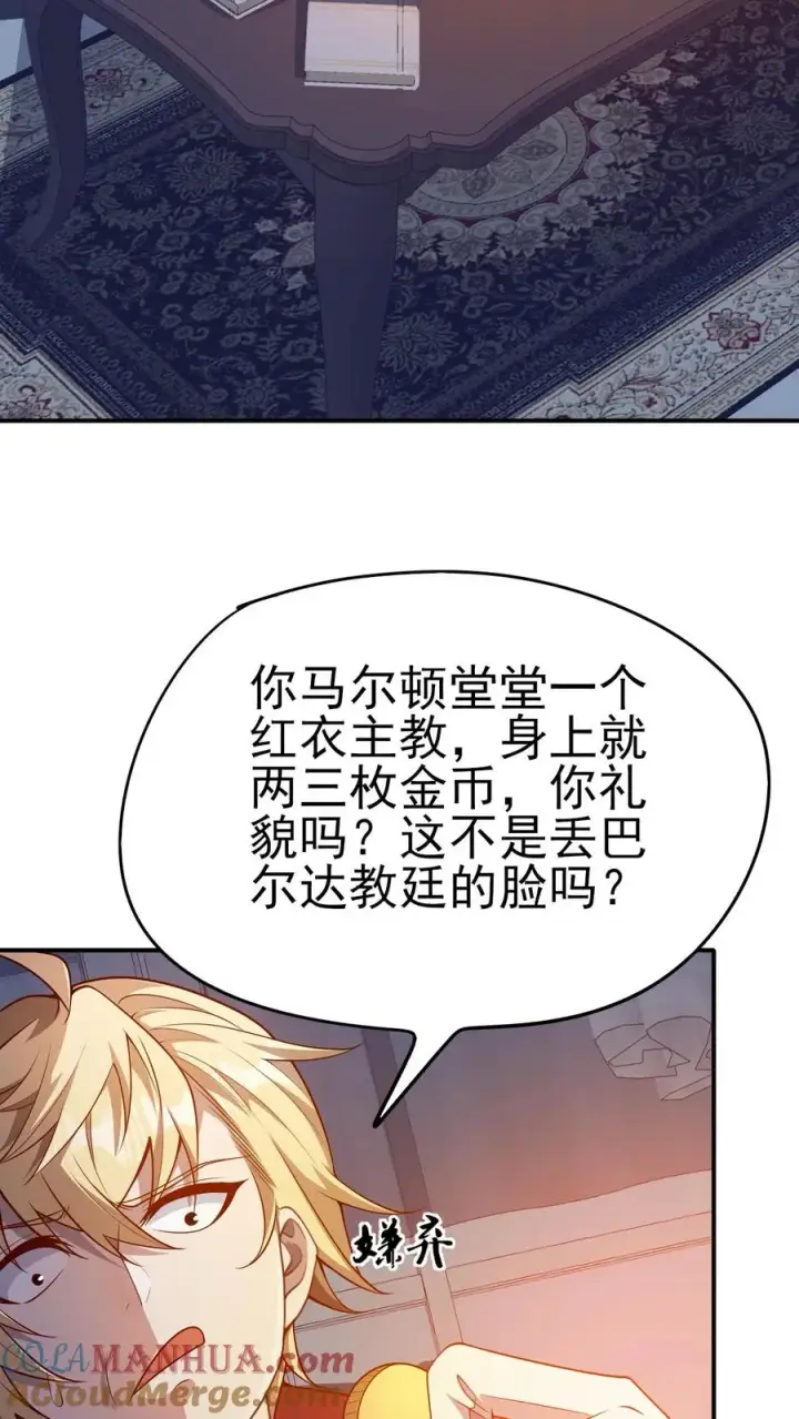 《反派领主：玩家和主角都想刀我》第17话 丧心病狂图25