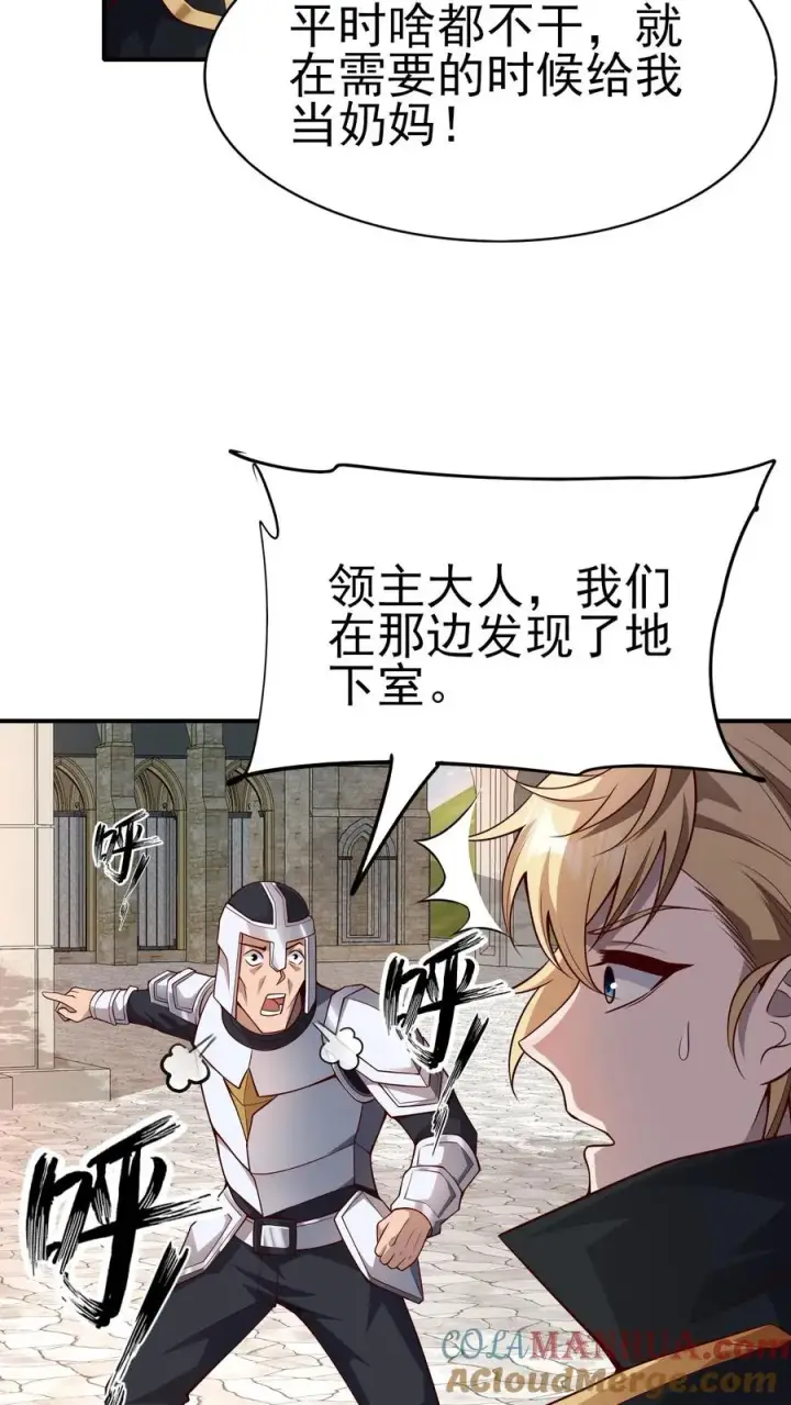 《反派领主：玩家和主角都想刀我》第17话 丧心病狂图3