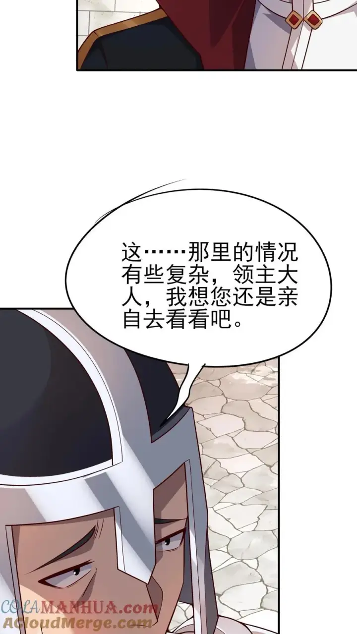 《反派领主：玩家和主角都想刀我》第17话 丧心病狂图5