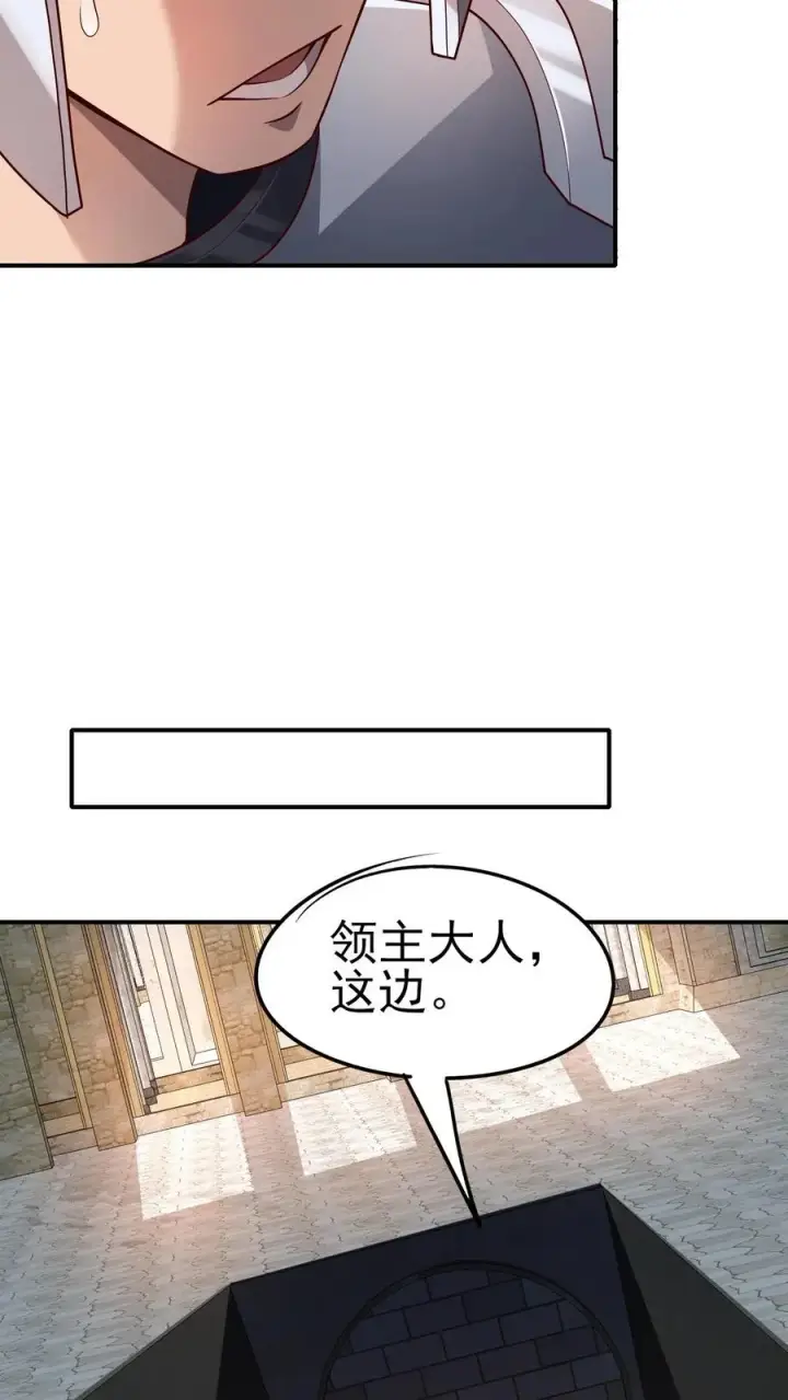 《反派领主：玩家和主角都想刀我》第17话 丧心病狂图6