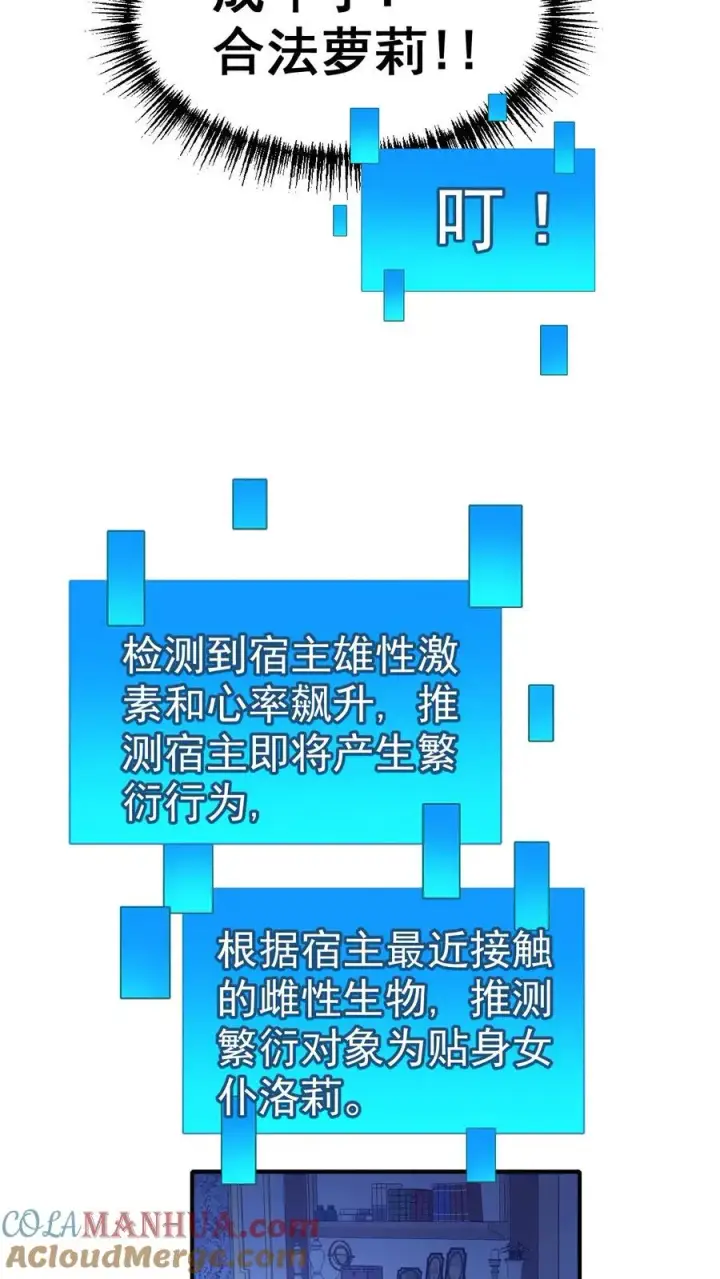 《反派领主：玩家和主角都想刀我》第18话 牛头人图17