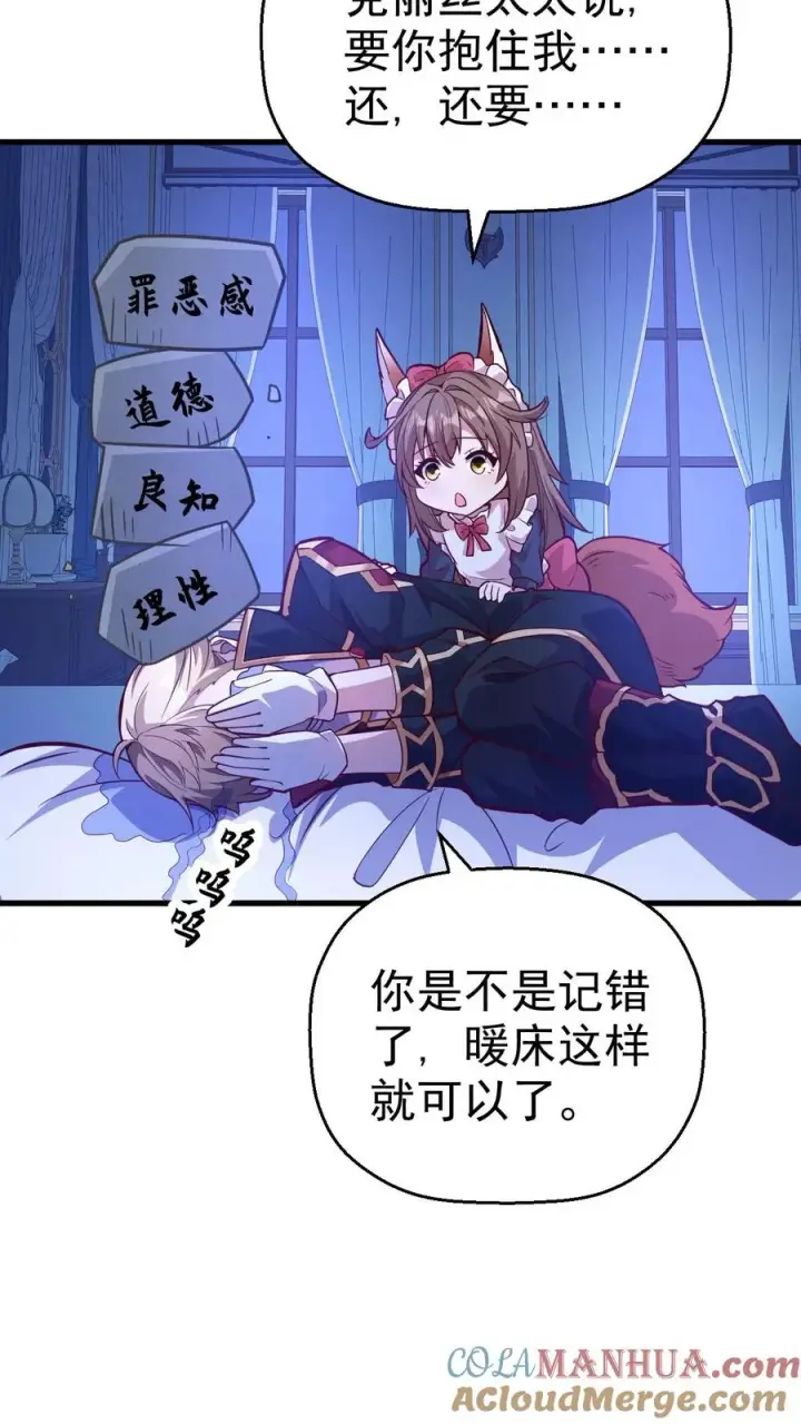 《反派领主：玩家和主角都想刀我》第18话 牛头人图21