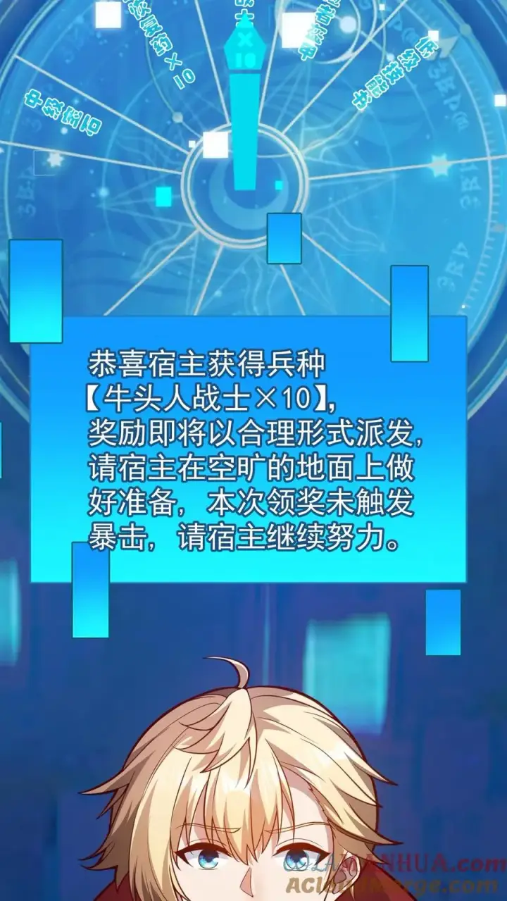 《反派领主：玩家和主角都想刀我》第18话 牛头人图25