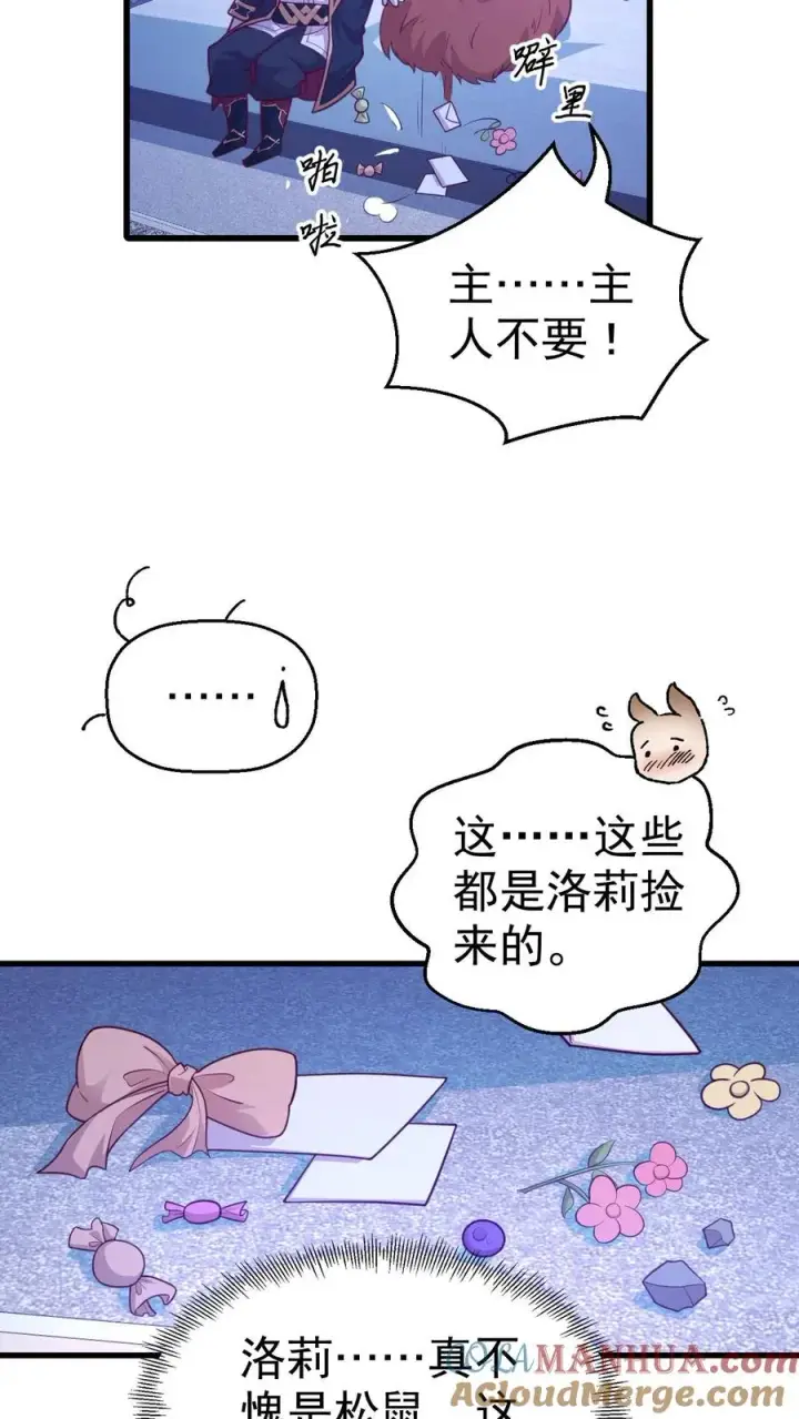 《反派领主：玩家和主角都想刀我》第18话 牛头人图7