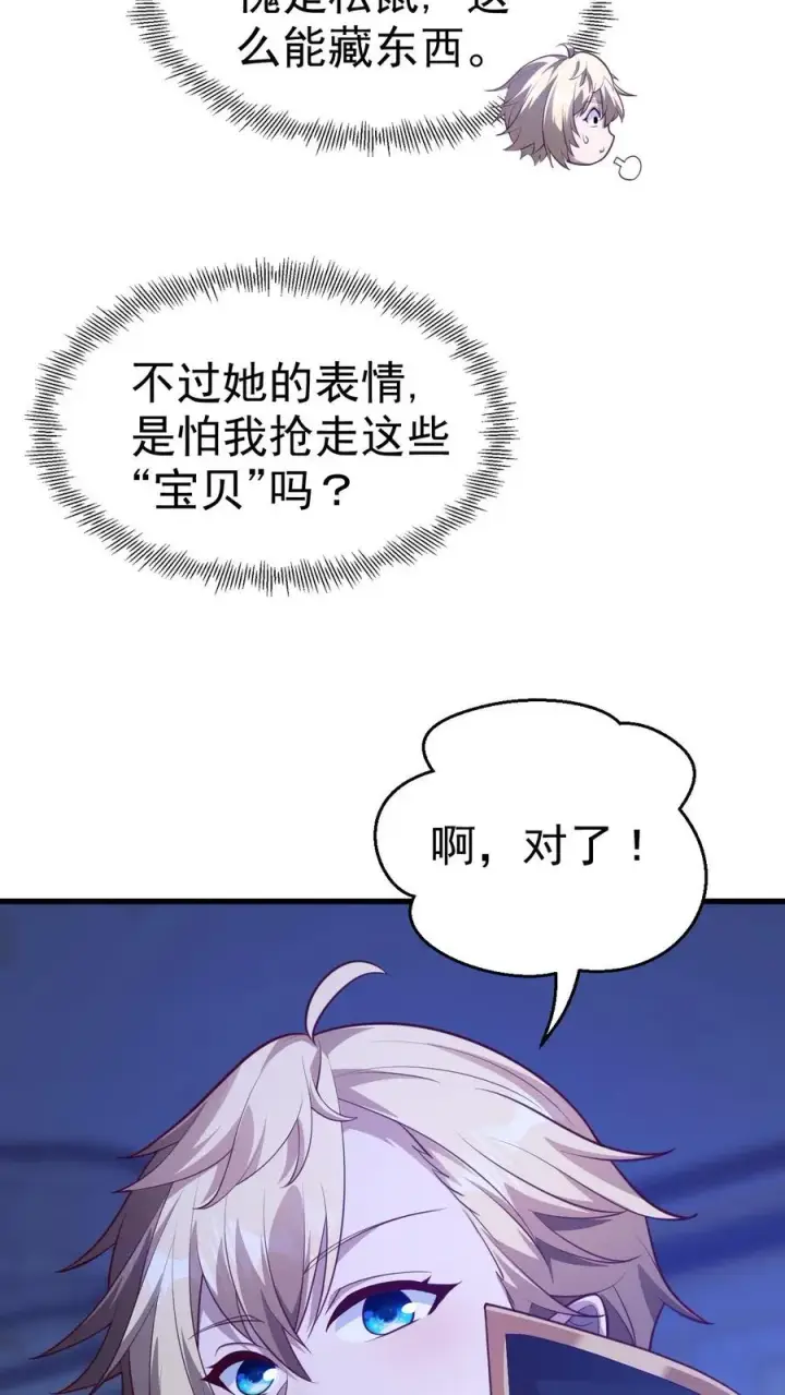 《反派领主：玩家和主角都想刀我》第18话 牛头人图8