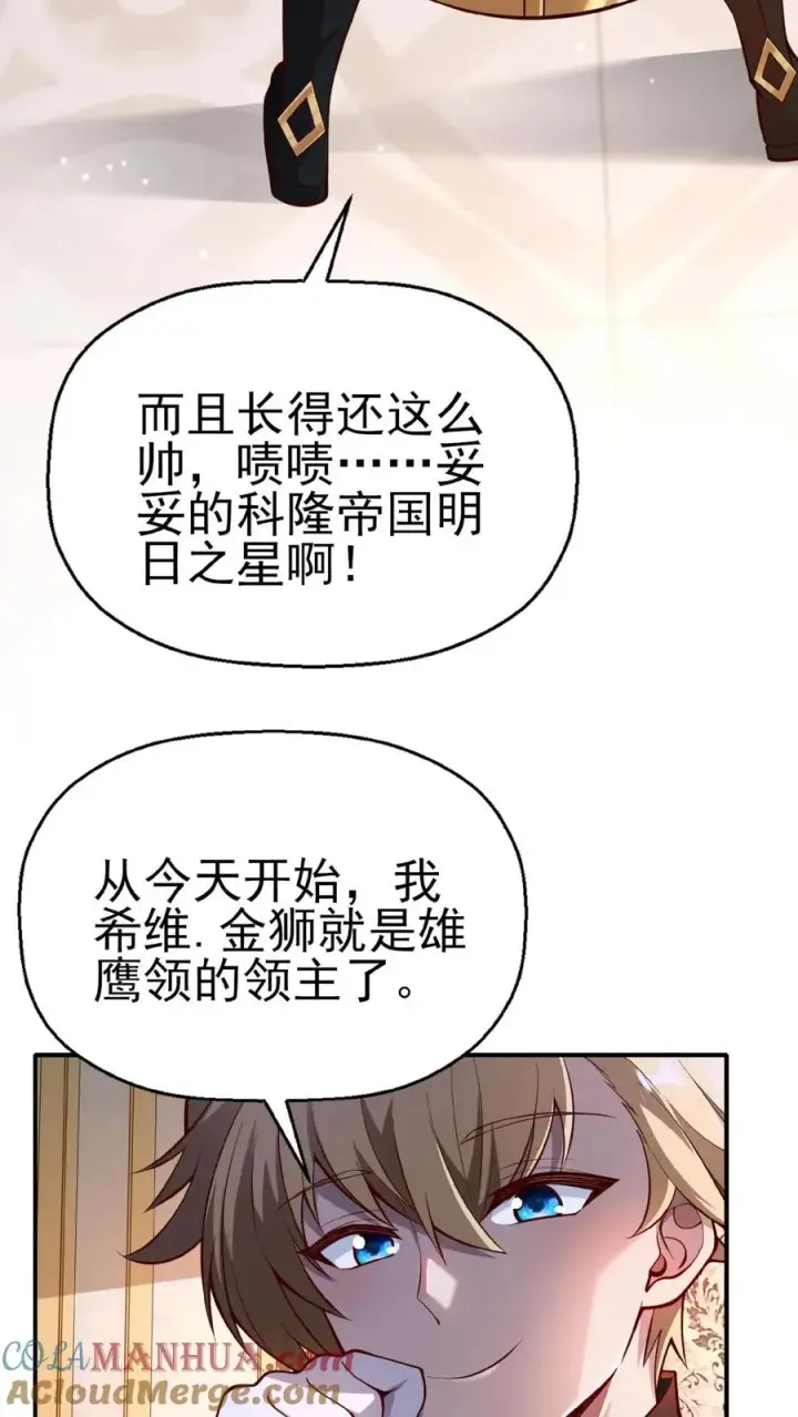 《反派领主：玩家和主角都想刀我》第1话 系统，你是不是玩我图13