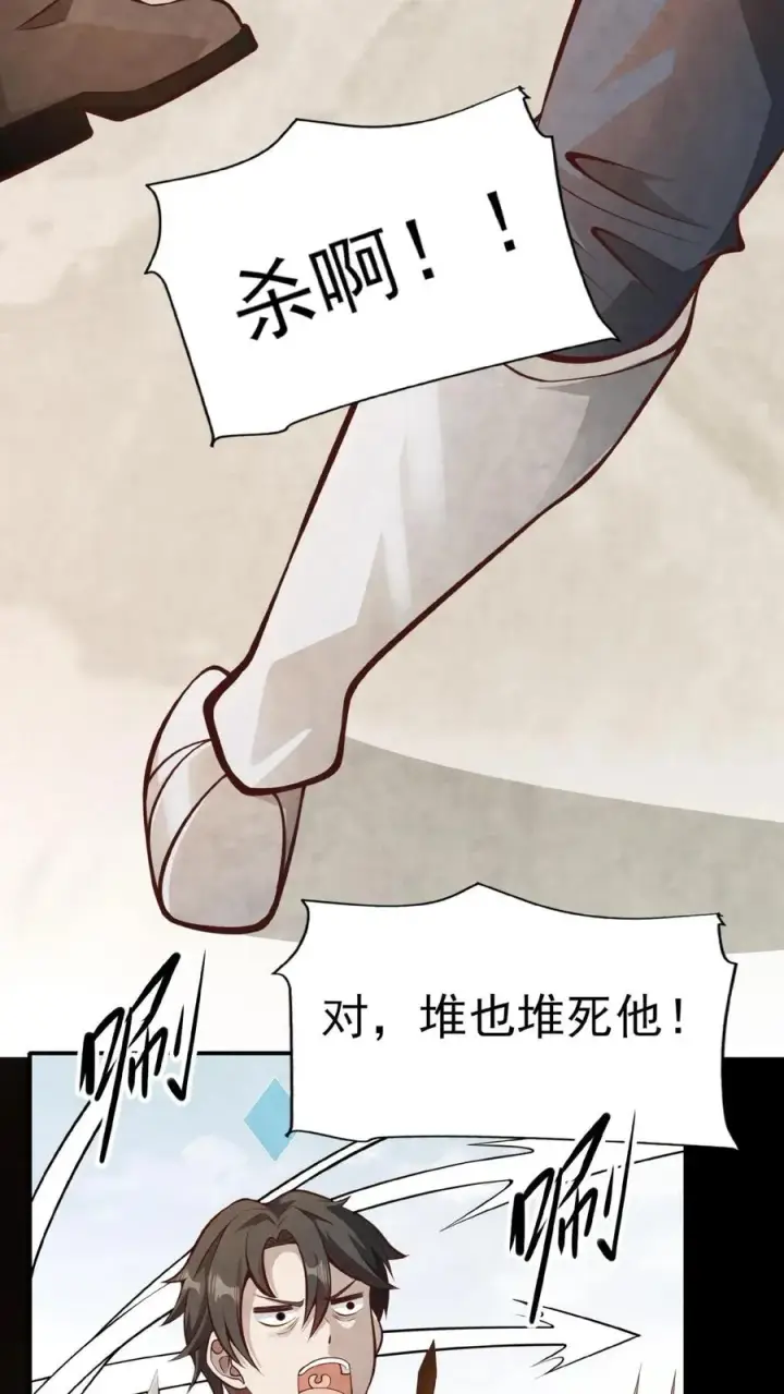 《反派领主：玩家和主角都想刀我》第1话 系统，你是不是玩我图23