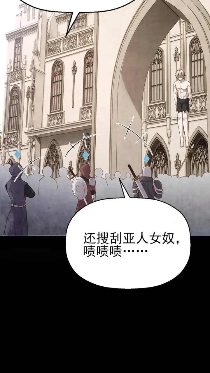 《反派领主：玩家和主角都想刀我》第1话 系统，你是不是玩我图27