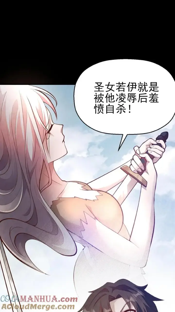 《反派领主：玩家和主角都想刀我》第1话 系统，你是不是玩我图28