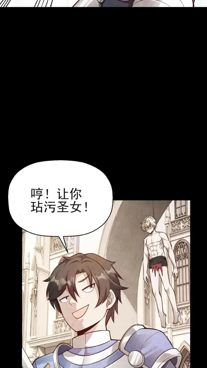 《反派领主：玩家和主角都想刀我》第1话 系统，你是不是玩我图32