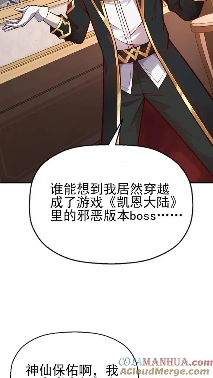 《反派领主：玩家和主角都想刀我》第1话 系统，你是不是玩我图52