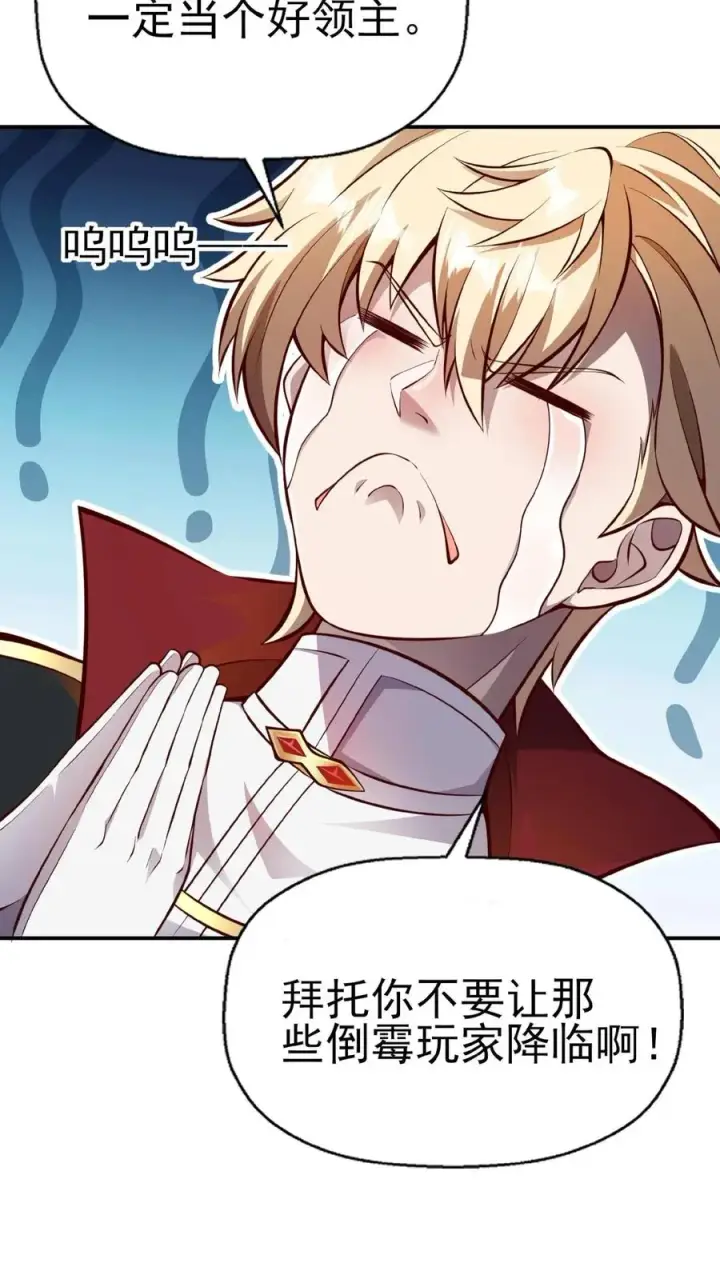 《反派领主：玩家和主角都想刀我》第1话 系统，你是不是玩我图53