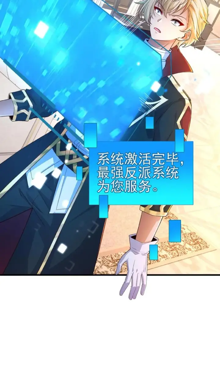 《反派领主：玩家和主角都想刀我》第1话 系统，你是不是玩我图56