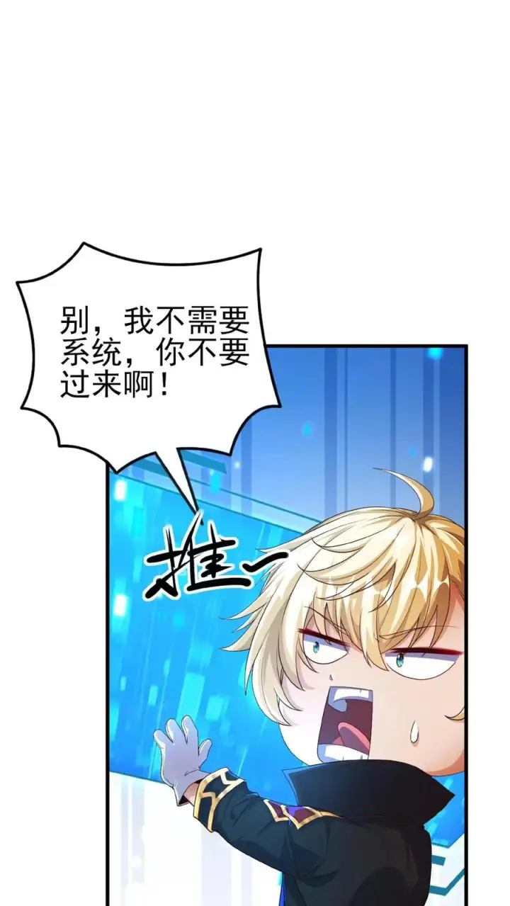 《反派领主：玩家和主角都想刀我》第1话 系统，你是不是玩我图57