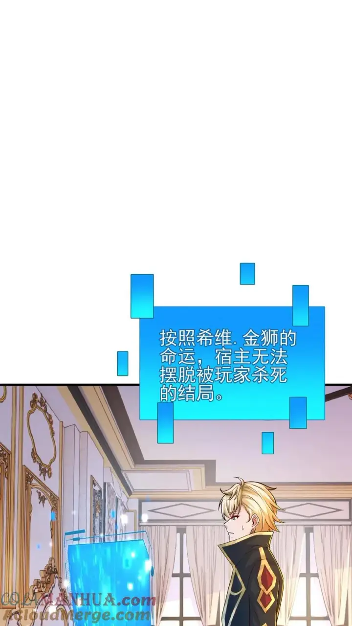 《反派领主：玩家和主角都想刀我》第1话 系统，你是不是玩我图61