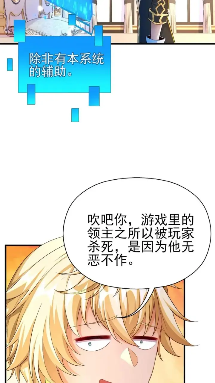 《反派领主：玩家和主角都想刀我》第1话 系统，你是不是玩我图62