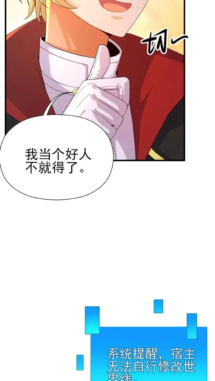 《反派领主：玩家和主角都想刀我》第1话 系统，你是不是玩我图63