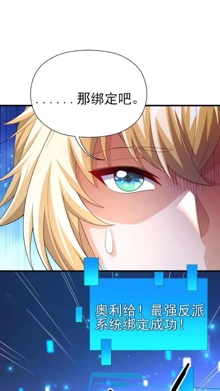 《反派领主：玩家和主角都想刀我》第1话 系统，你是不是玩我图65