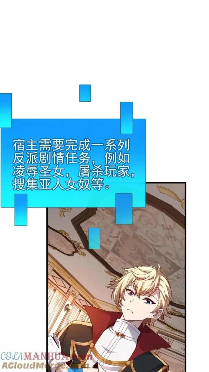 《反派领主：玩家和主角都想刀我》第1话 系统，你是不是玩我图67