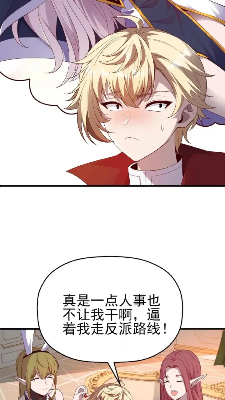 《反派领主：玩家和主角都想刀我》第1话 系统，你是不是玩我图69