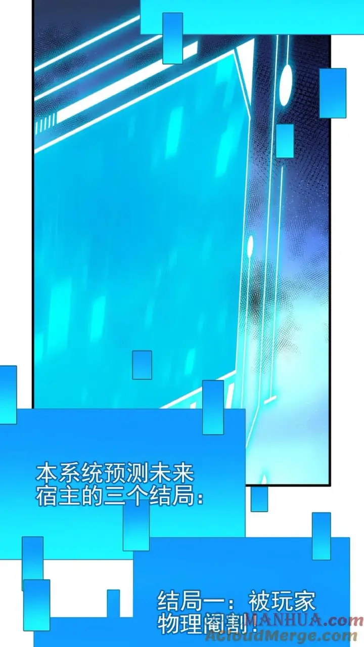 《反派领主：玩家和主角都想刀我》第1话 系统，你是不是玩我图73