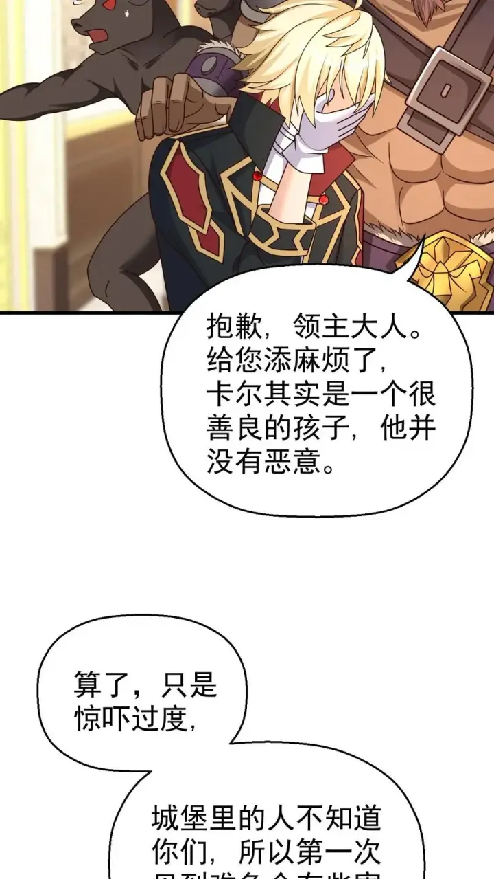《反派领主：玩家和主角都想刀我》第19话 二次打断图12