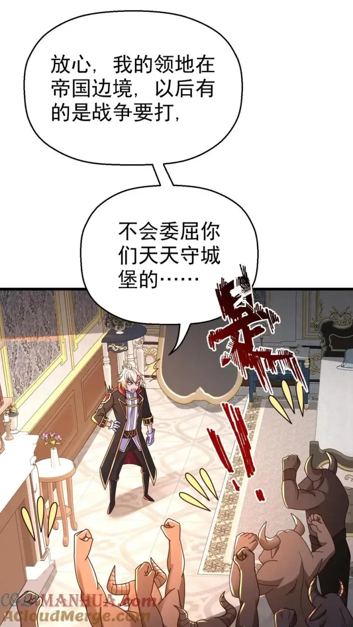 《反派领主：玩家和主角都想刀我》第19话 二次打断图15