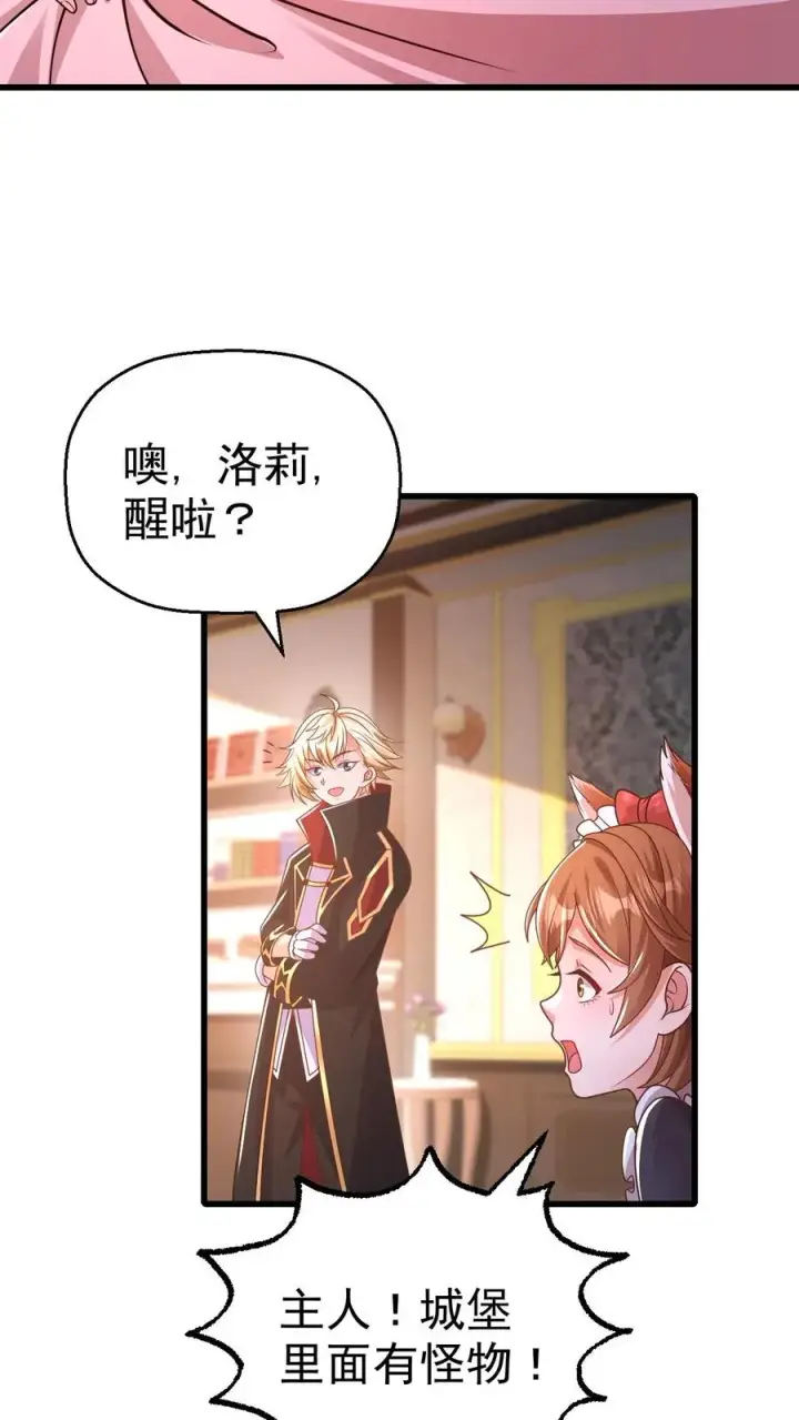 《反派领主：玩家和主角都想刀我》第19话 二次打断图18