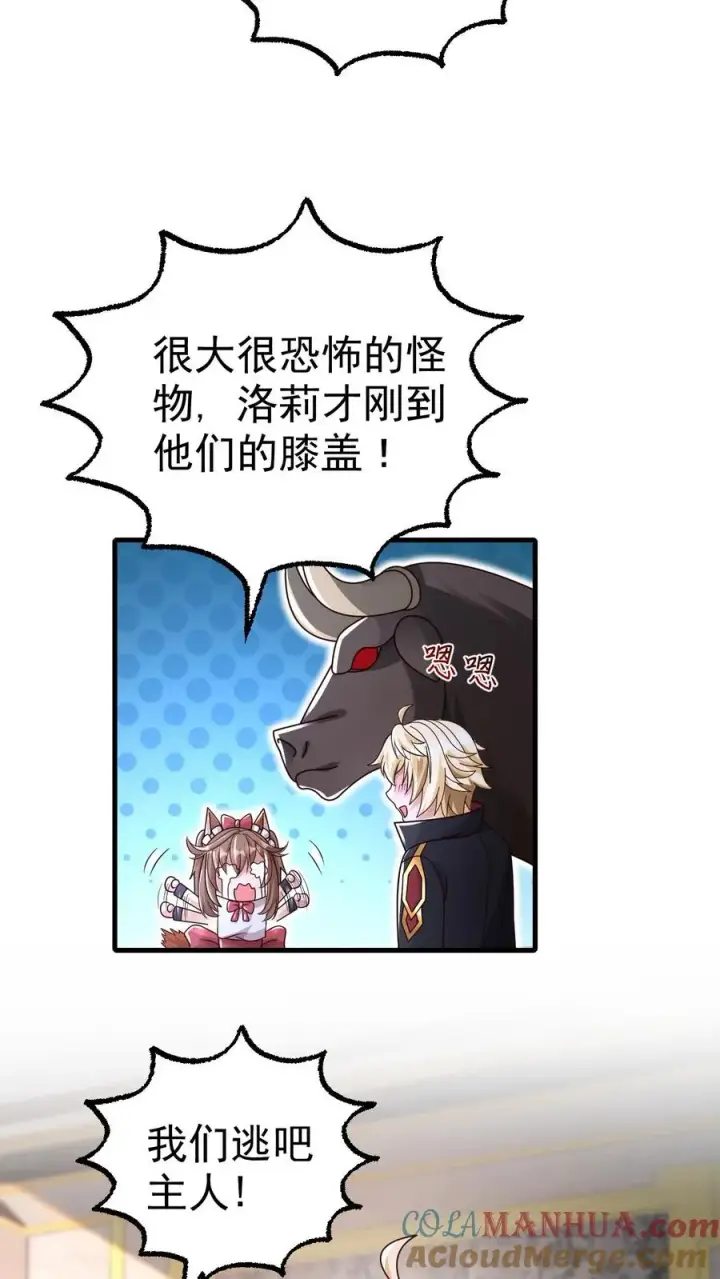 《反派领主：玩家和主角都想刀我》第19话 二次打断图19