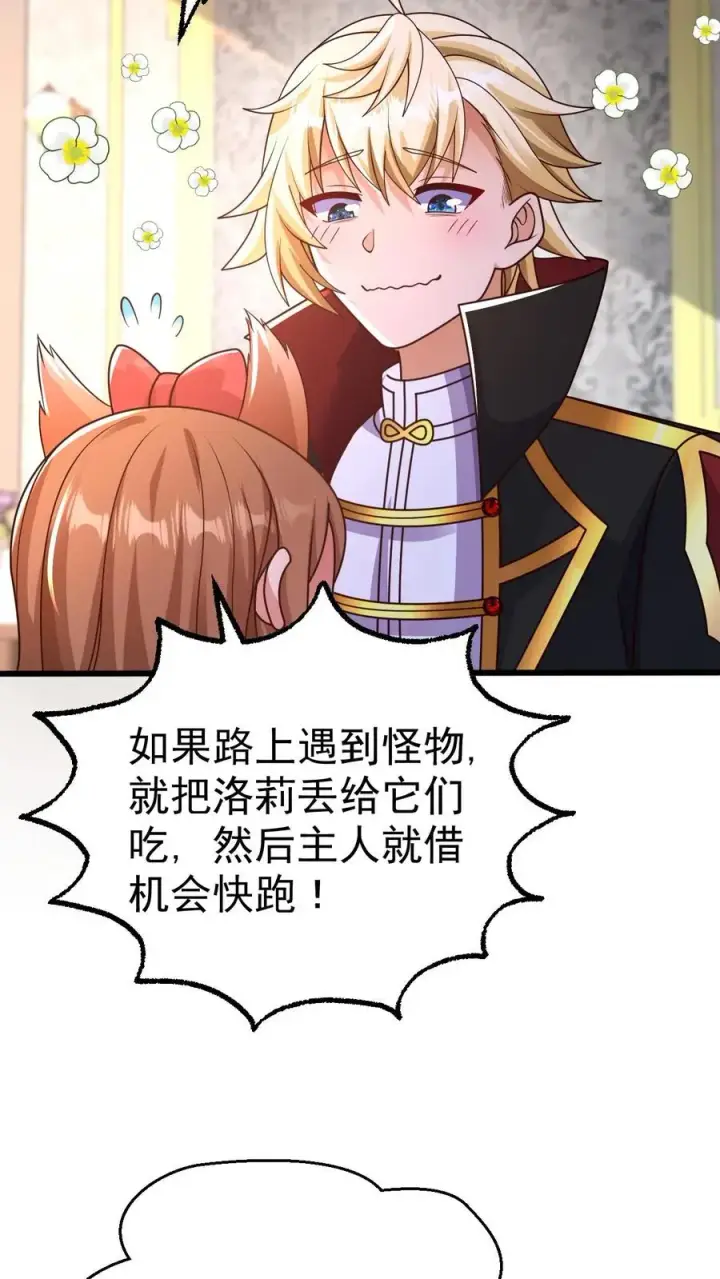 《反派领主：玩家和主角都想刀我》第19话 二次打断图20