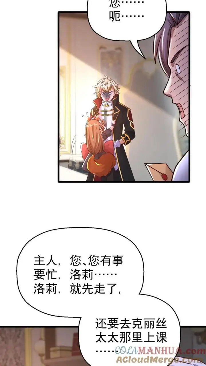 《反派领主：玩家和主角都想刀我》第19话 二次打断图25