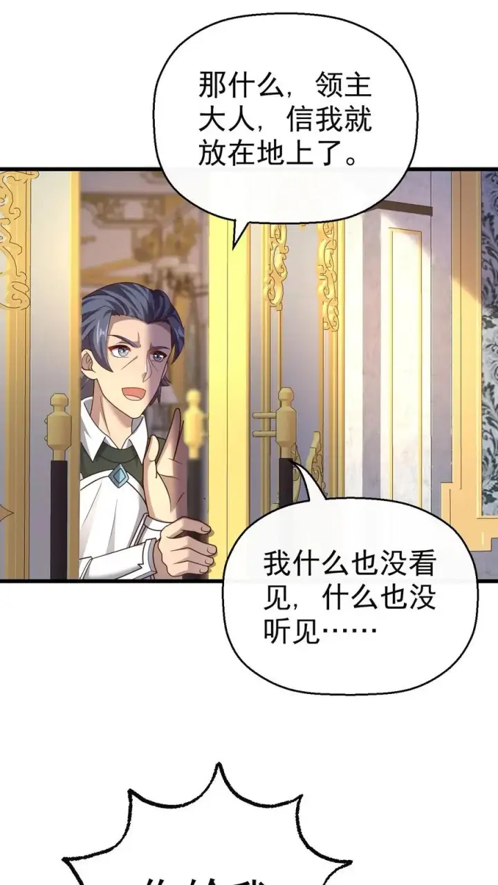 《反派领主：玩家和主角都想刀我》第19话 二次打断图28