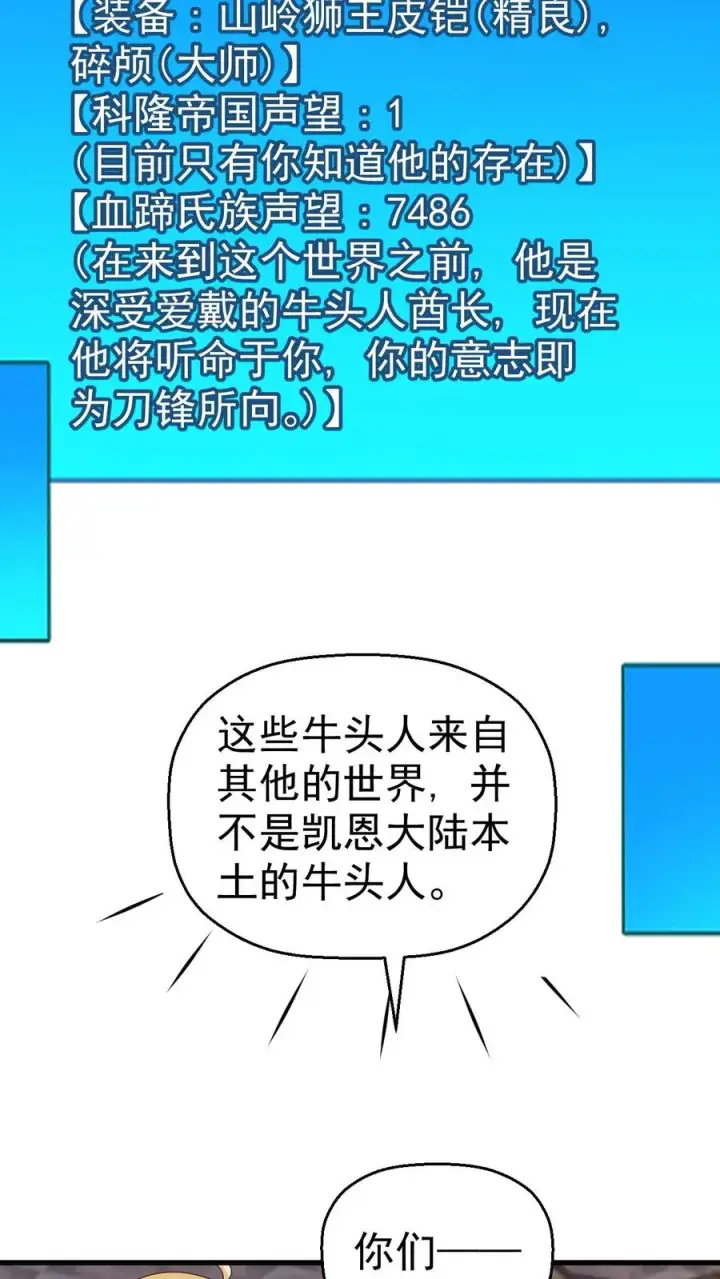 《反派领主：玩家和主角都想刀我》第19话 二次打断图6