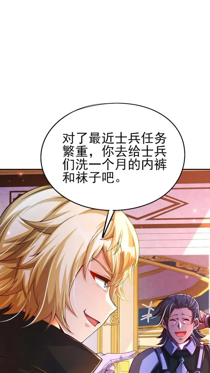 《反派领主：玩家和主角都想刀我》第20话 不是变态图2