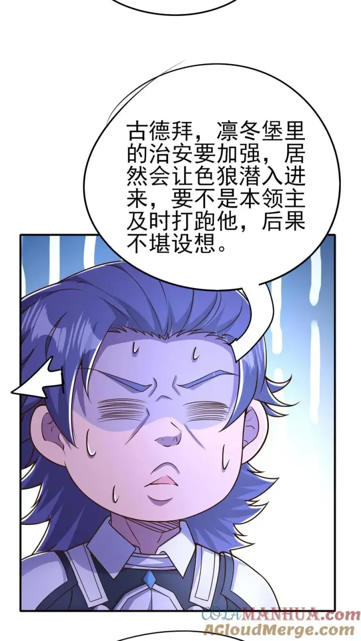 《反派领主：玩家和主角都想刀我》第20话 不是变态图23