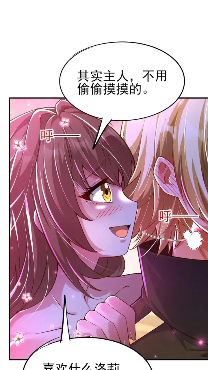 《反派领主：玩家和主角都想刀我》第20话 不是变态图28
