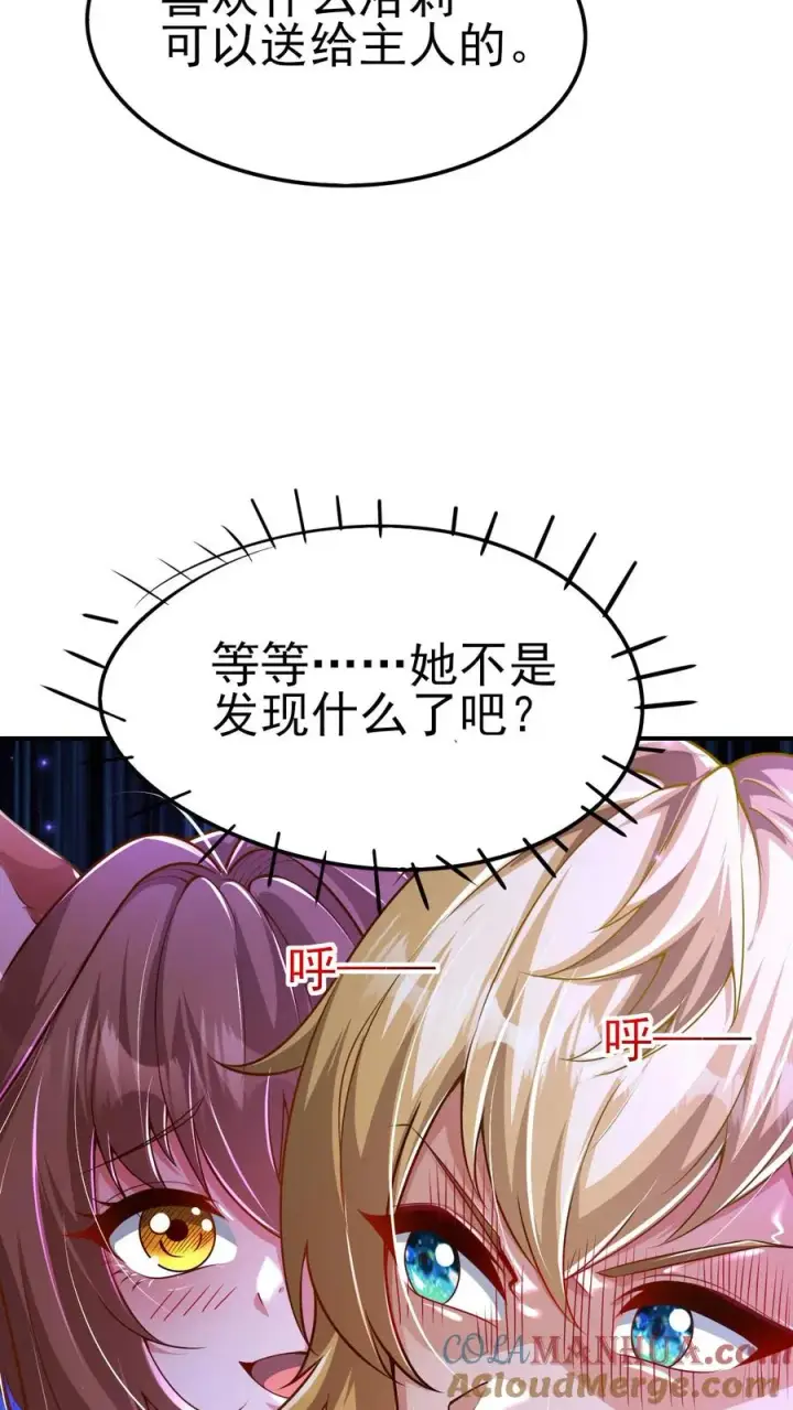 《反派领主：玩家和主角都想刀我》第20话 不是变态图29